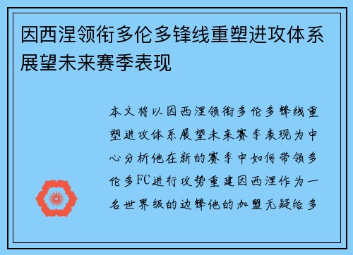 因西涅领衔多伦多锋线重塑进攻体系展望未来赛季表现 因西涅领衔多伦多锋线重塑进攻体系展望未来赛季表现