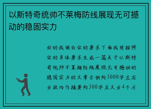 以斯特奇统帅不莱梅防线展现无可撼动的稳固实力 以斯特奇统帅不莱梅防线展现无可撼动的稳固实力