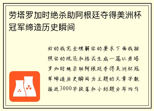 劳塔罗加时绝杀助阿根廷夺得美洲杯冠军缔造历史瞬间 劳塔罗加时绝杀助阿根廷夺得美洲杯冠军缔造历史瞬间