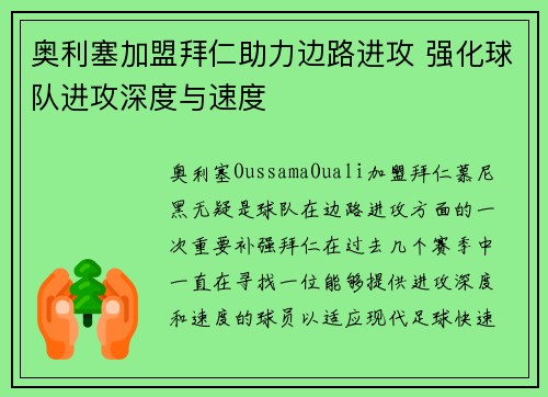 奥利塞加盟拜仁助力边路进攻 强化球队进攻深度与速度