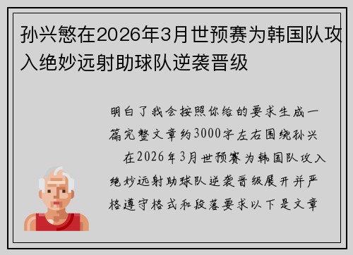 孙兴慜在2026年3月世预赛为韩国队攻入绝妙远射助球队逆袭晋级 孙兴慜在2026年3月世预赛为韩国队攻入绝妙远射助球队逆袭晋级