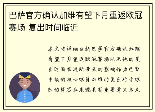 巴萨官方确认加维有望下月重返欧冠赛场 复出时间临近 巴萨官方确认加维有望下月重返欧冠赛场 复出时间临近